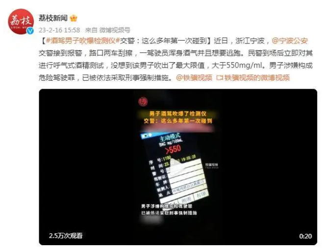 大于550mg/ml!寧波一酒駕男子“吹爆”檢測儀 大于550mg/ml!寧波一酒駕男子“吹爆”檢測儀